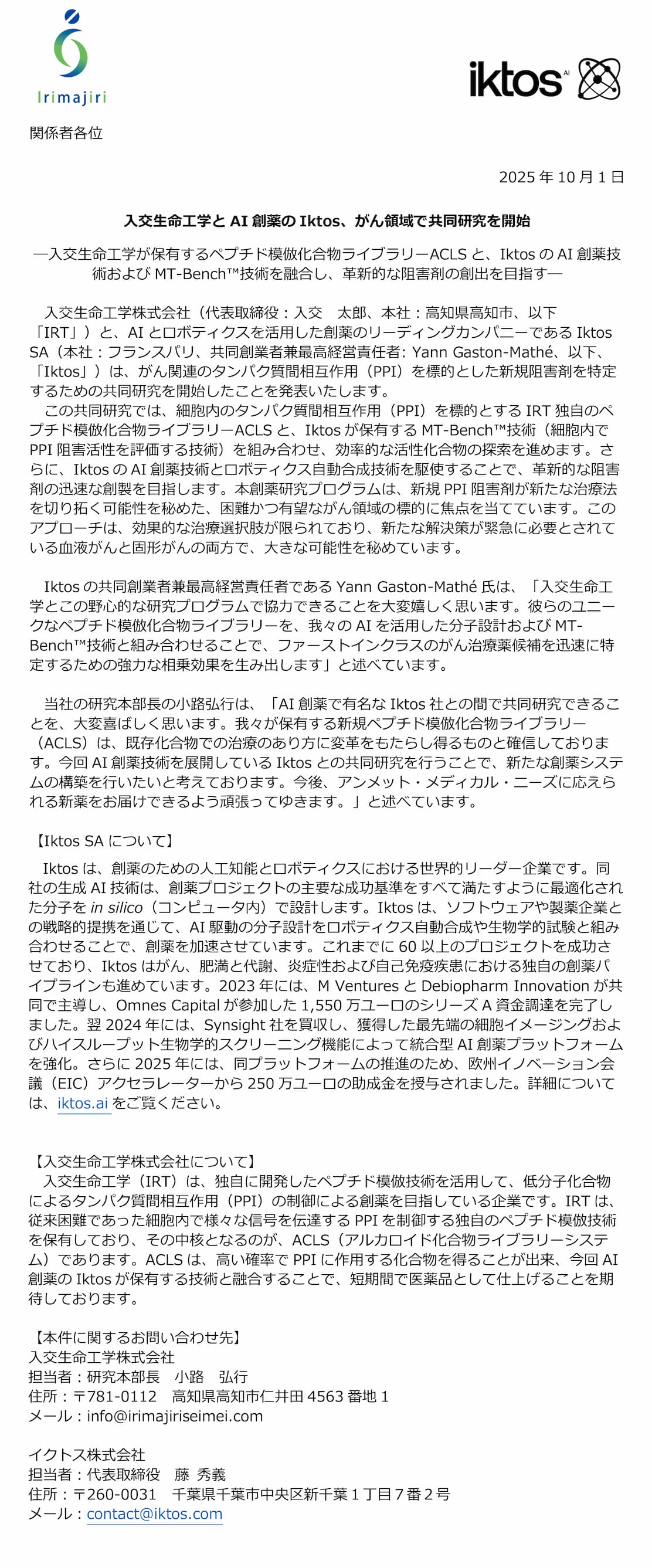 20251001_iktosプレスリリース
